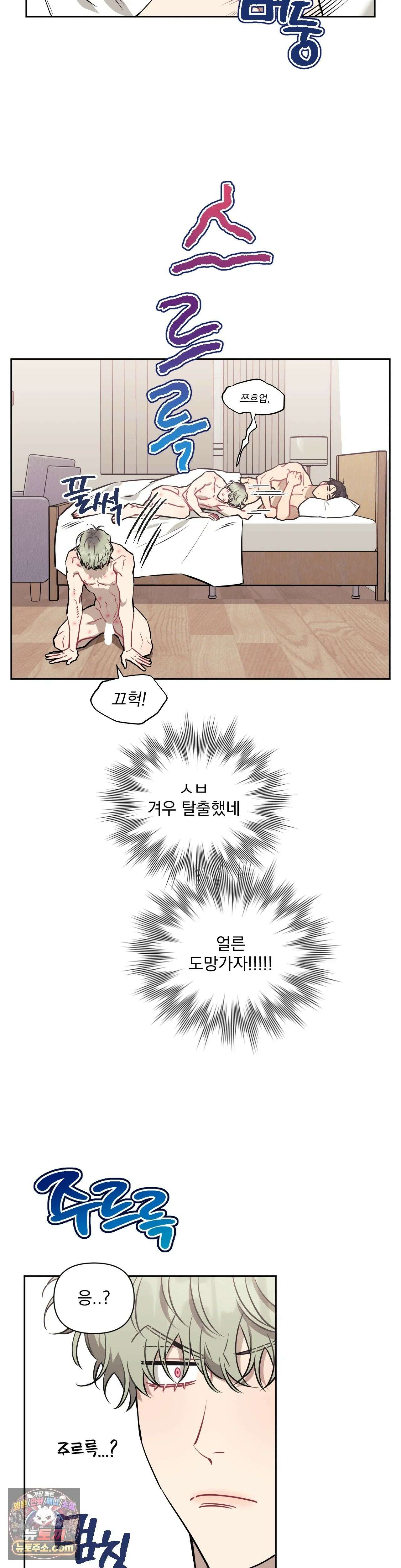 남보다 못한 사이 75화 6
