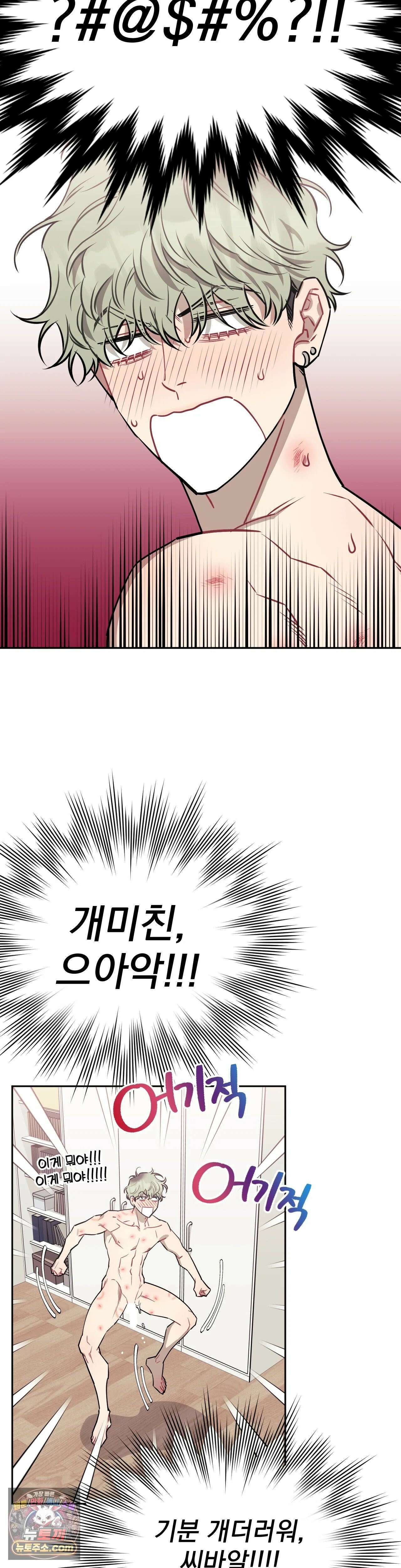 남보다 못한 사이 75화 8