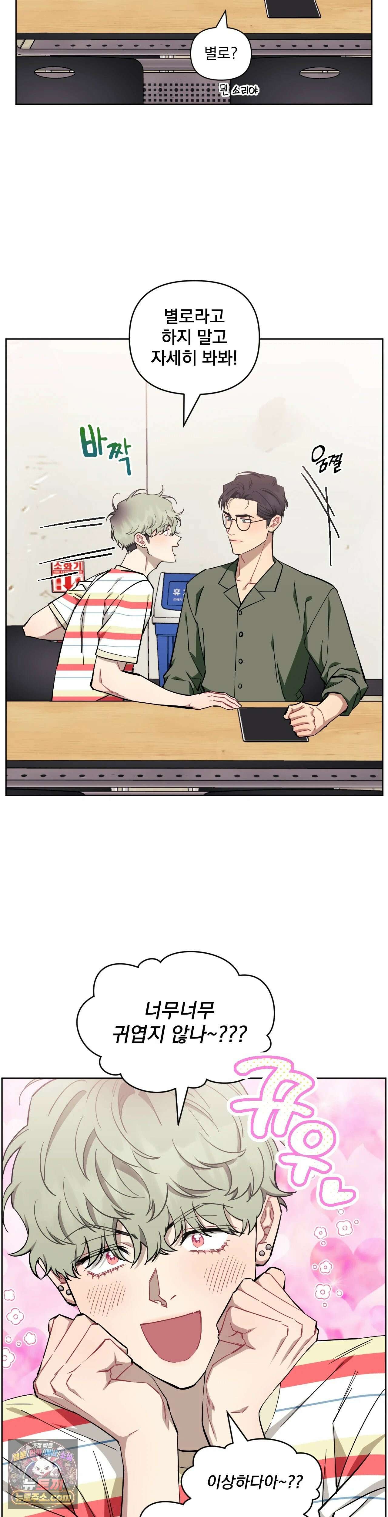 남보다 못한 사이 82화 3