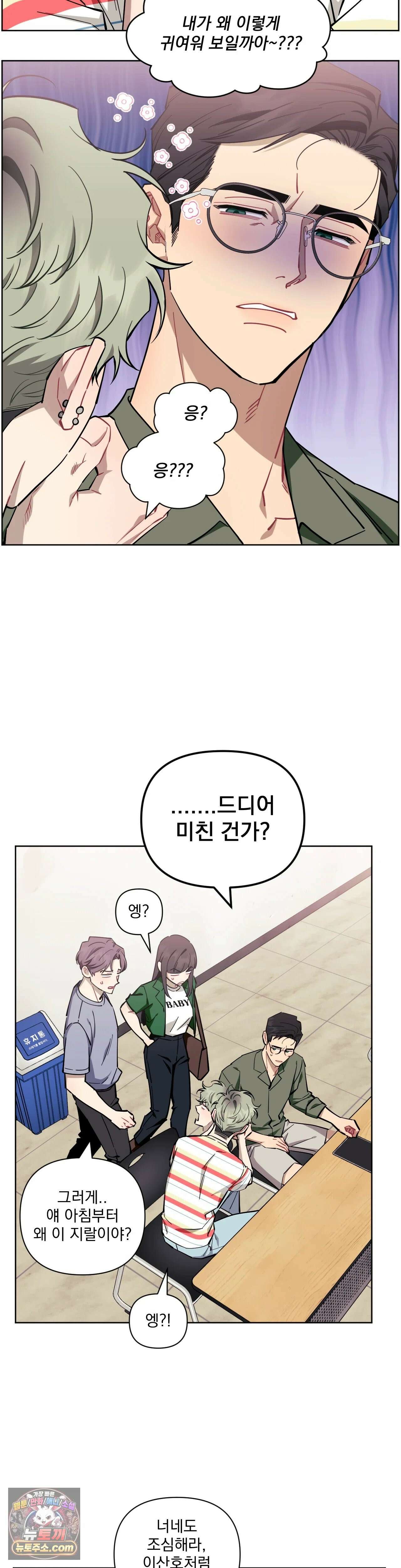 남보다 못한 사이 82화 4