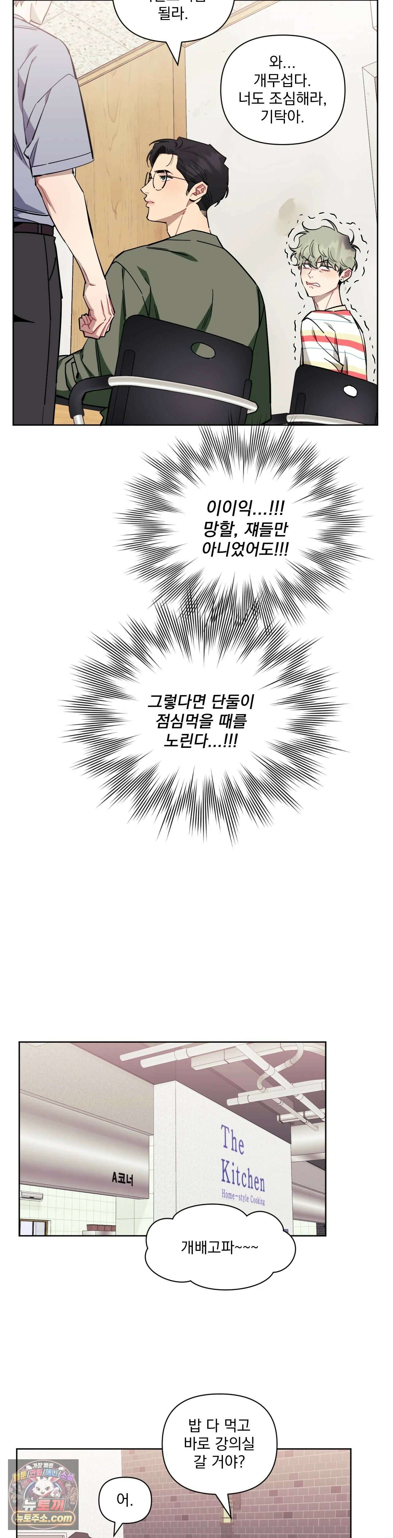 남보다 못한 사이 82화 5