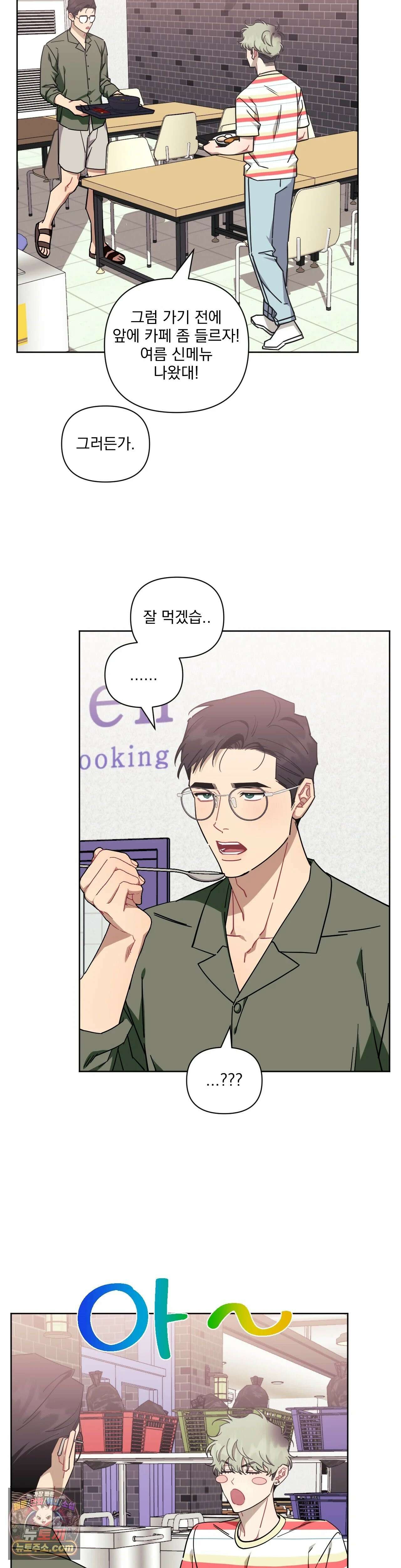 남보다 못한 사이 82화 6