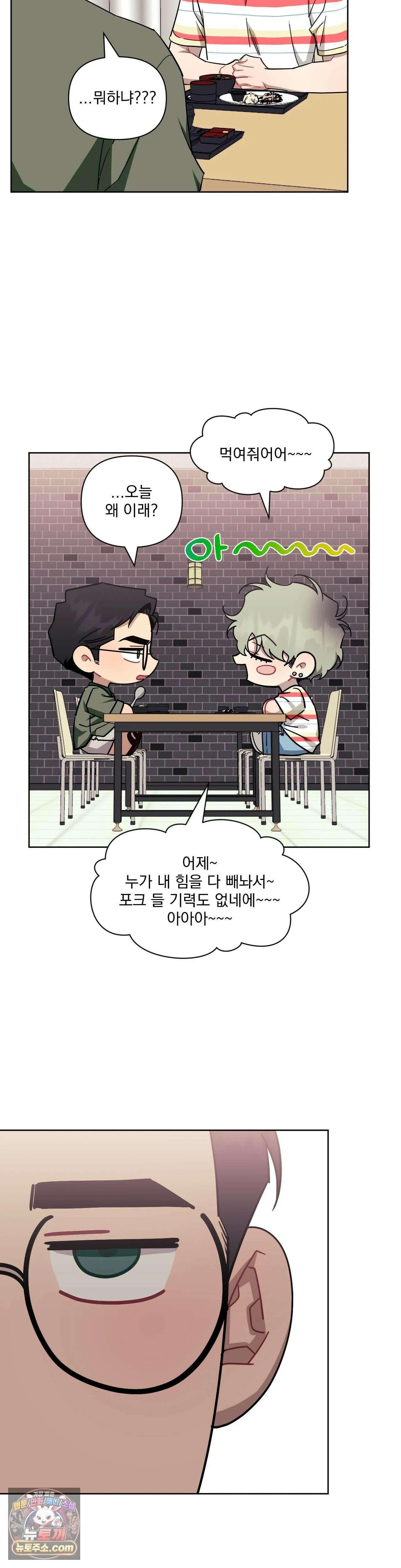 남보다 못한 사이 82화 7