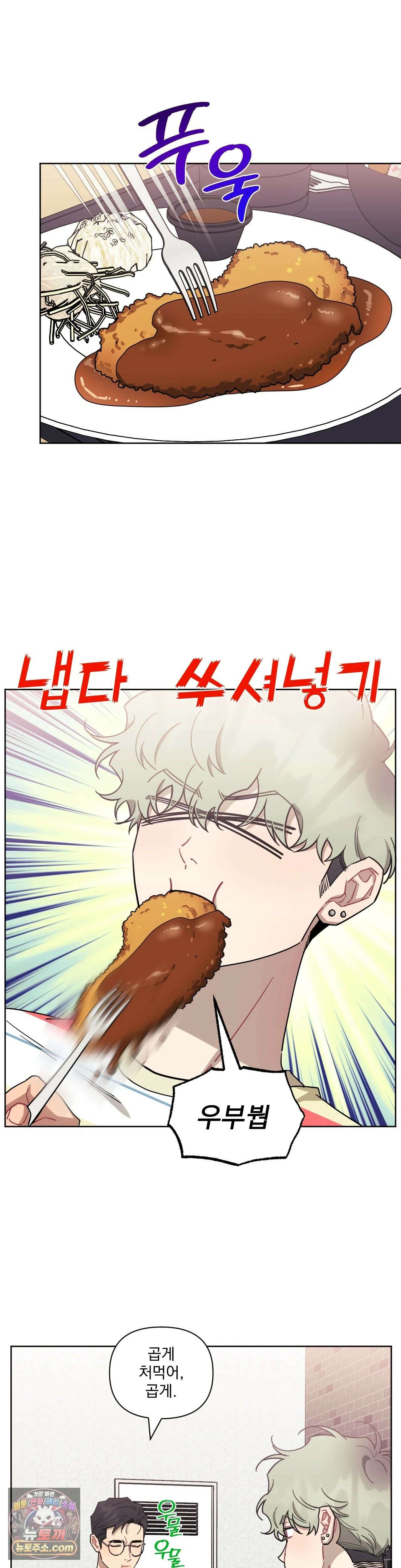 남보다 못한 사이 82화 8