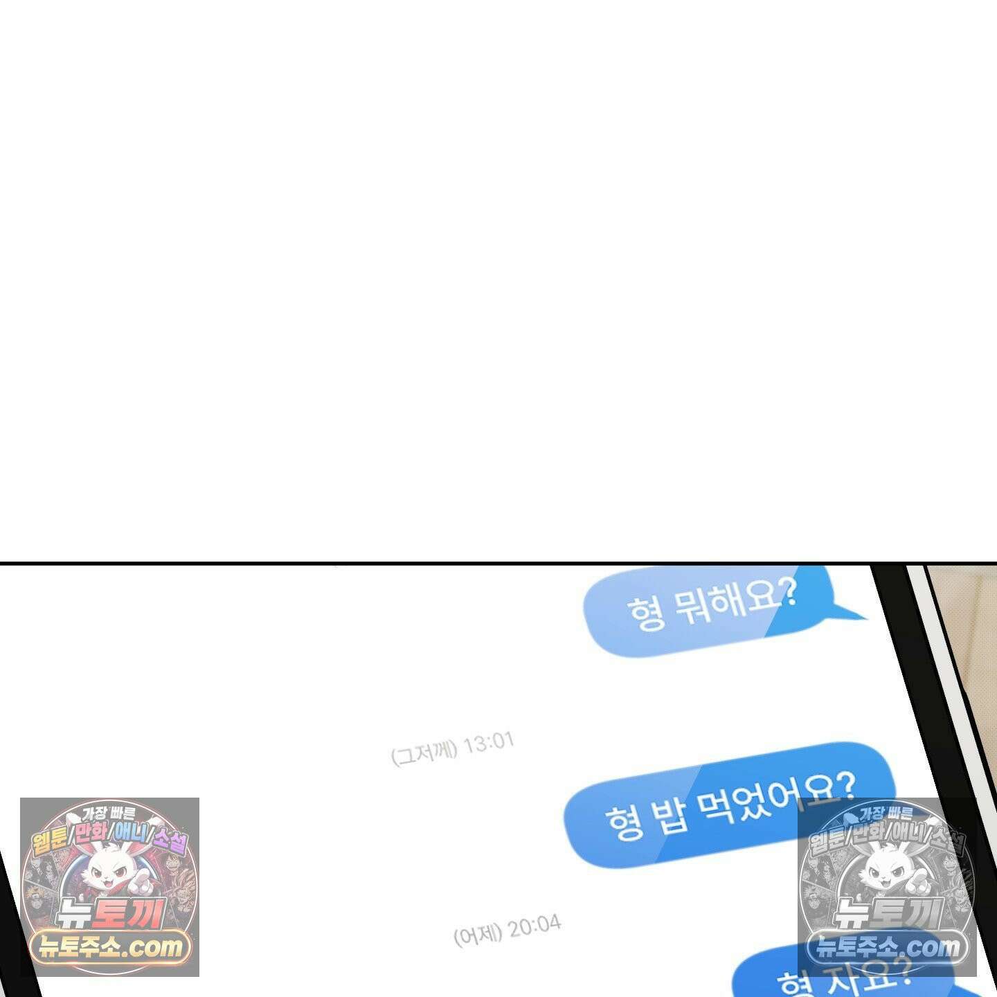 냥자친구 길들이기 35화 4