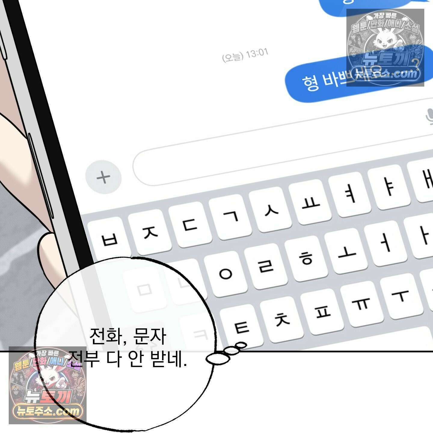 냥자친구 길들이기 35화 5