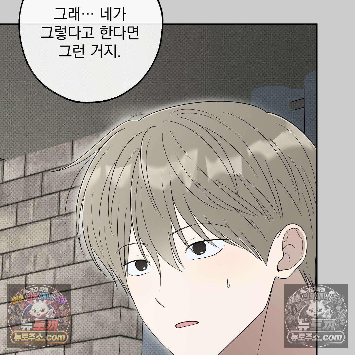 냥자친구 길들이기 35화 14