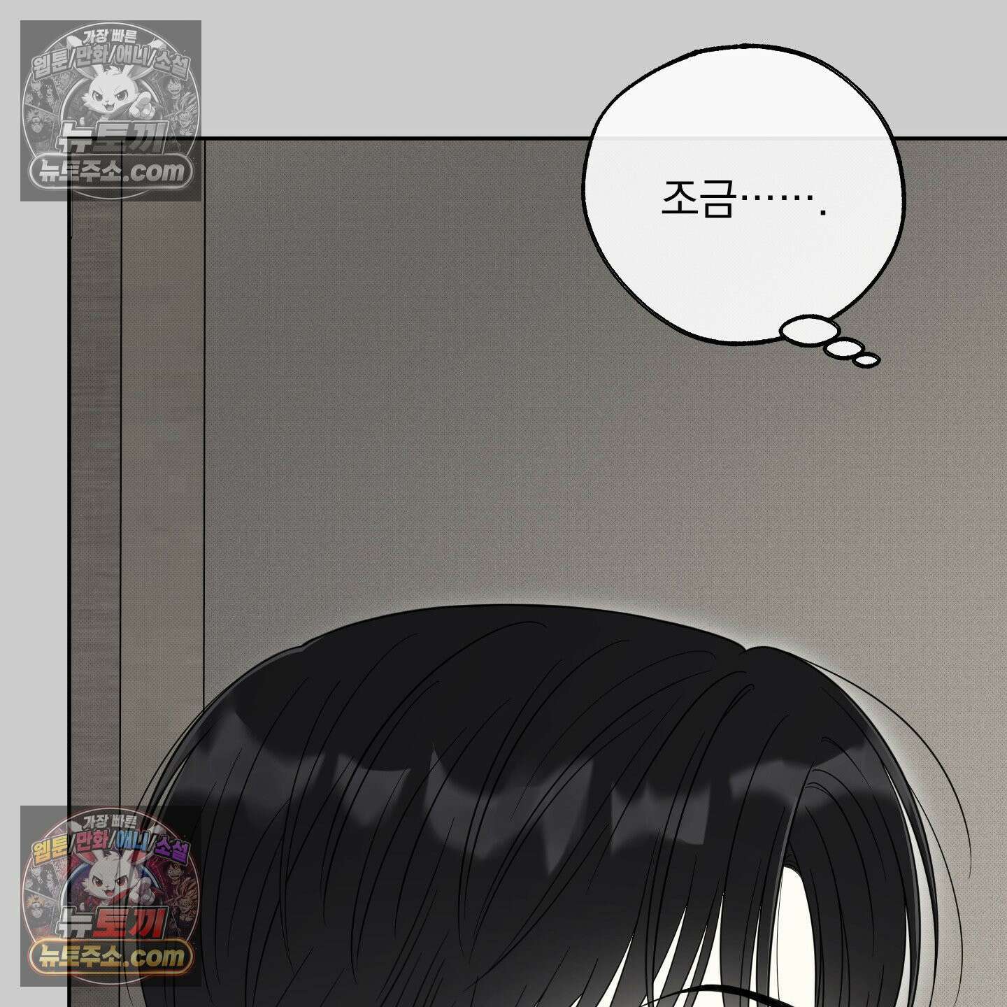 냥자친구 길들이기 35화 16