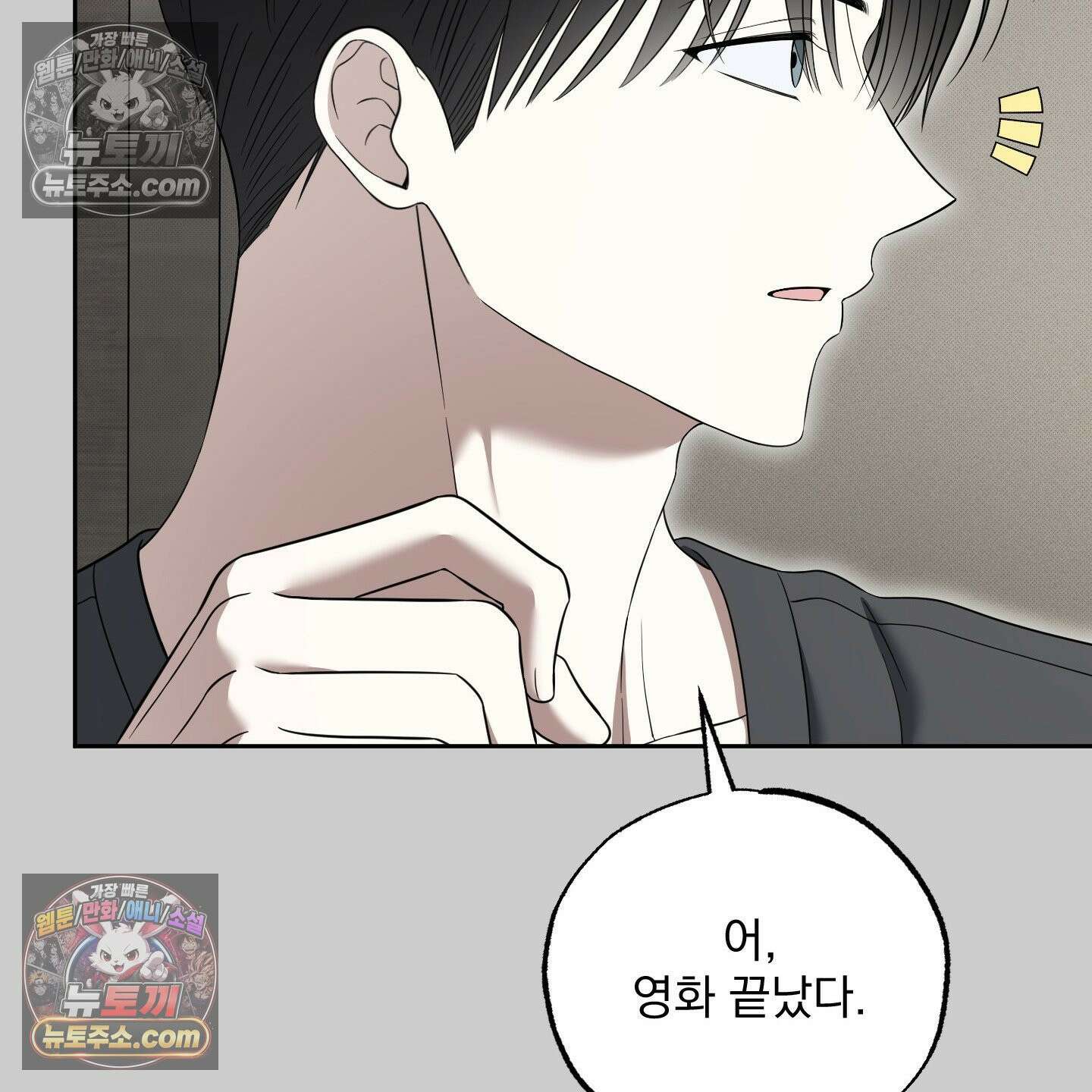 냥자친구 길들이기 35화 17
