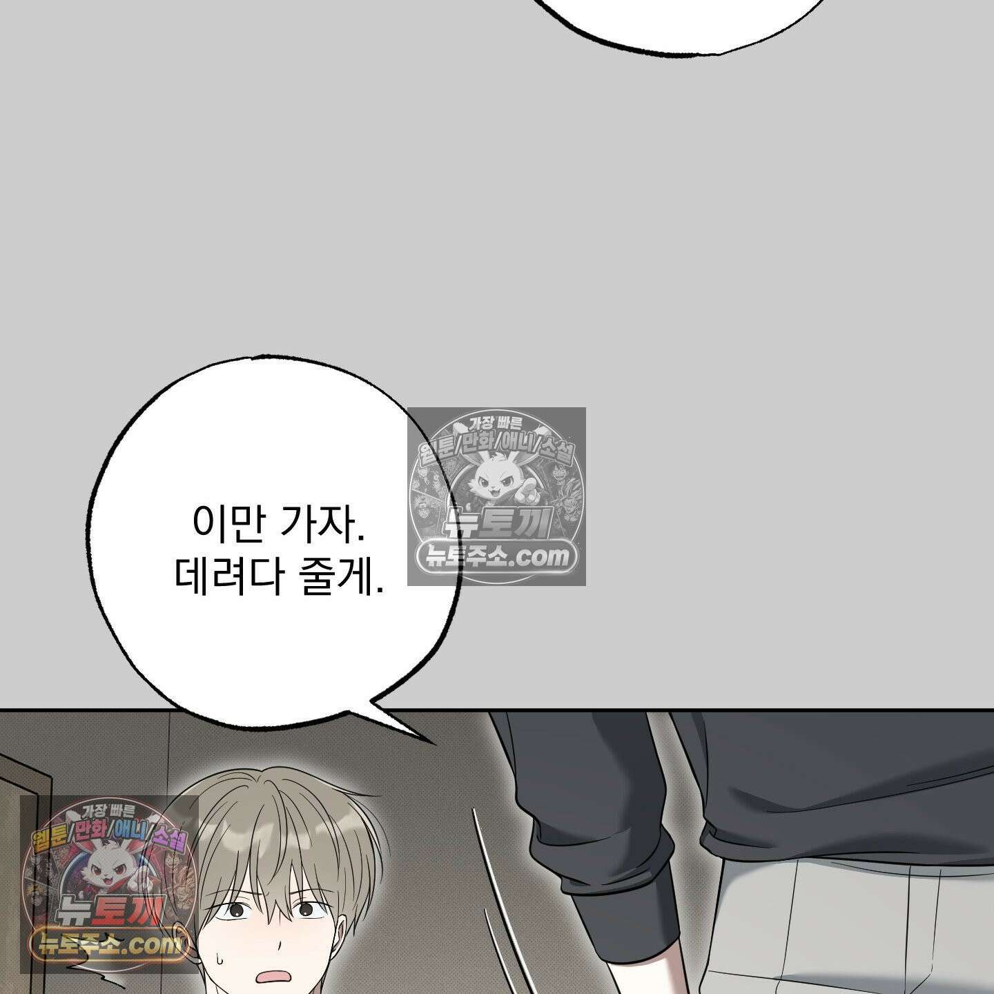 냥자친구 길들이기 35화 18