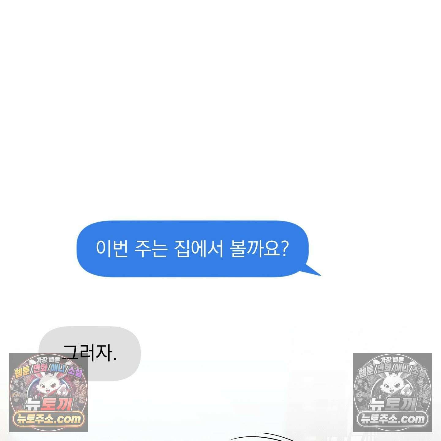 냥자친구 길들이기 35화 23
