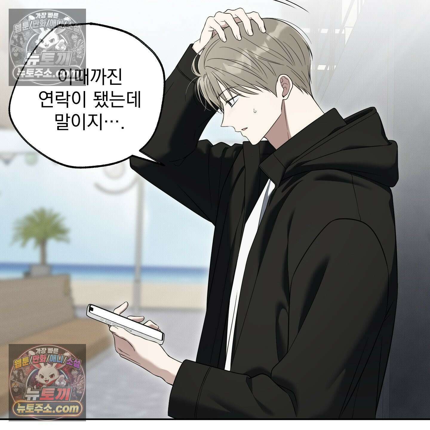 냥자친구 길들이기 35화 24