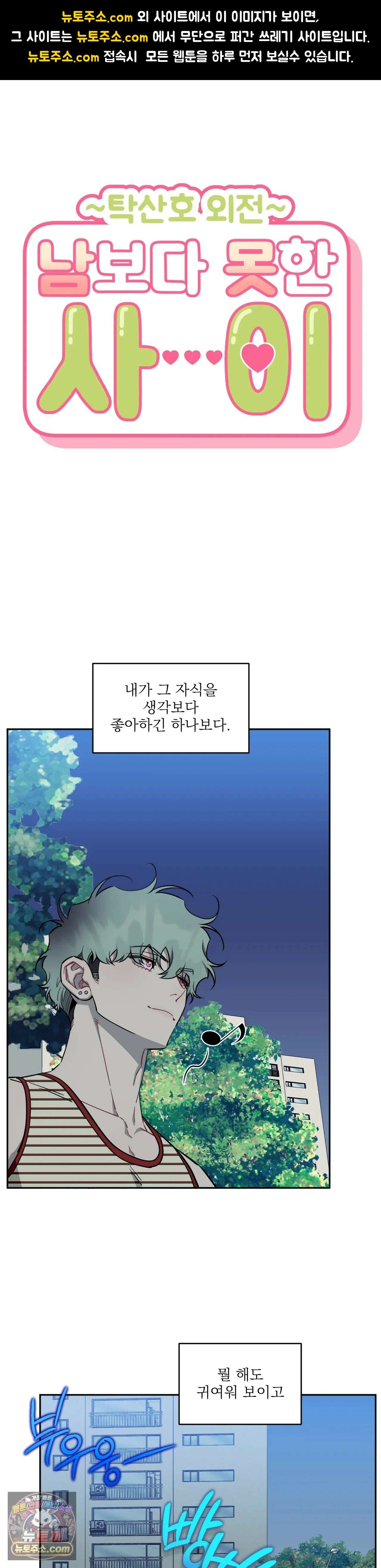 남보다 못한 사이 96화 1