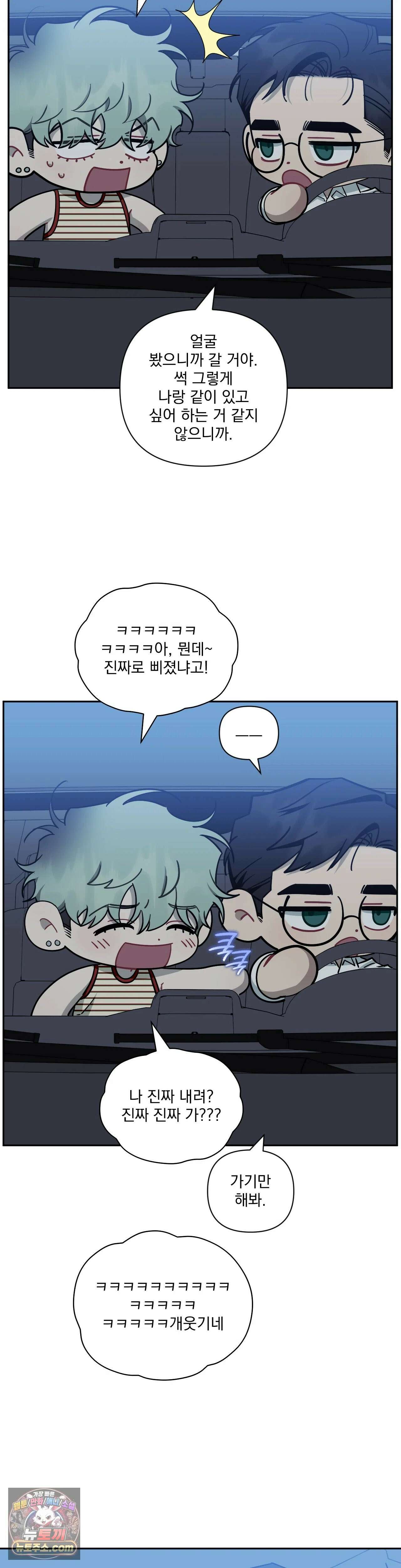 남보다 못한 사이 96화 4
