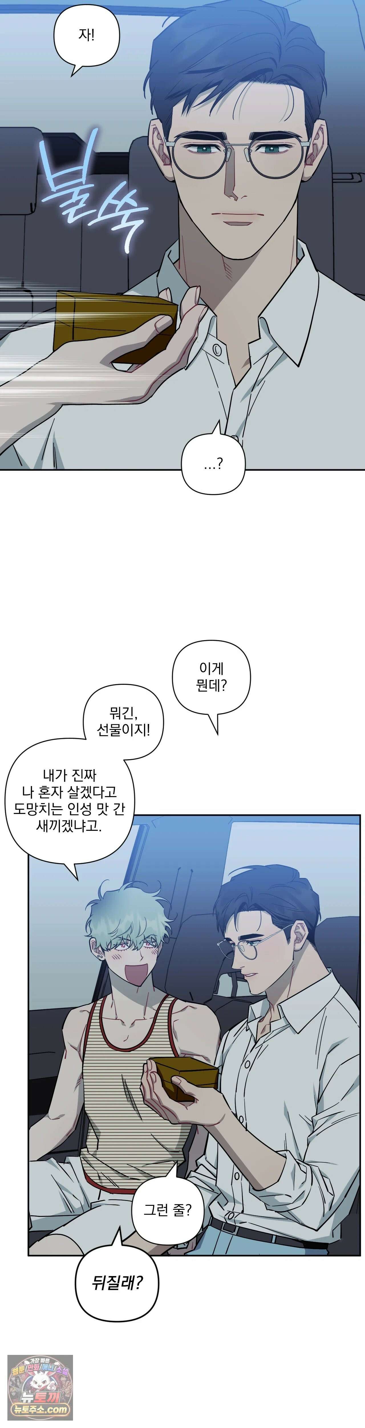 남보다 못한 사이 96화 5