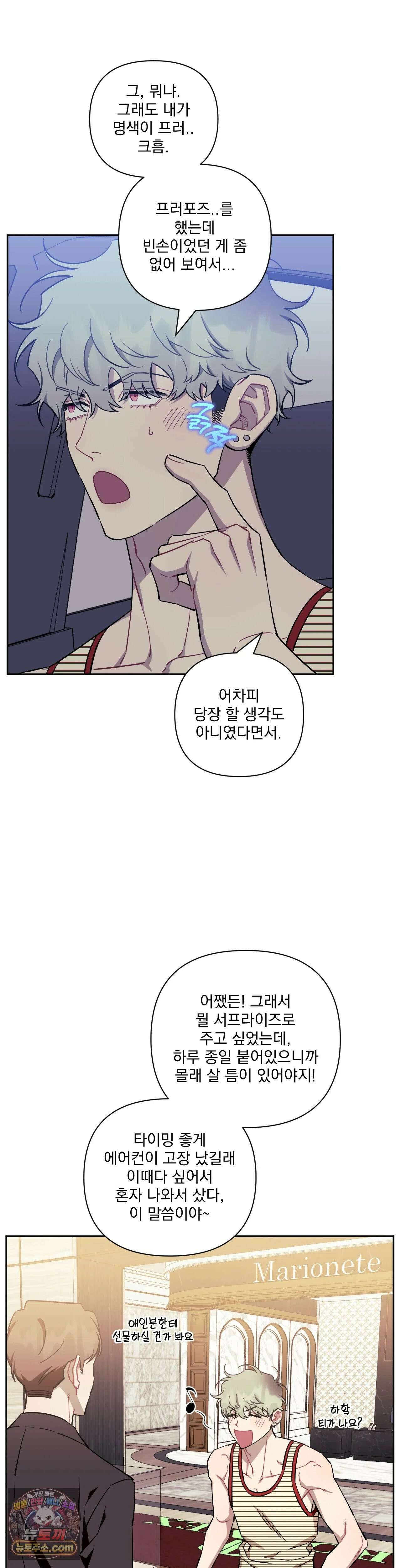 남보다 못한 사이 96화 6