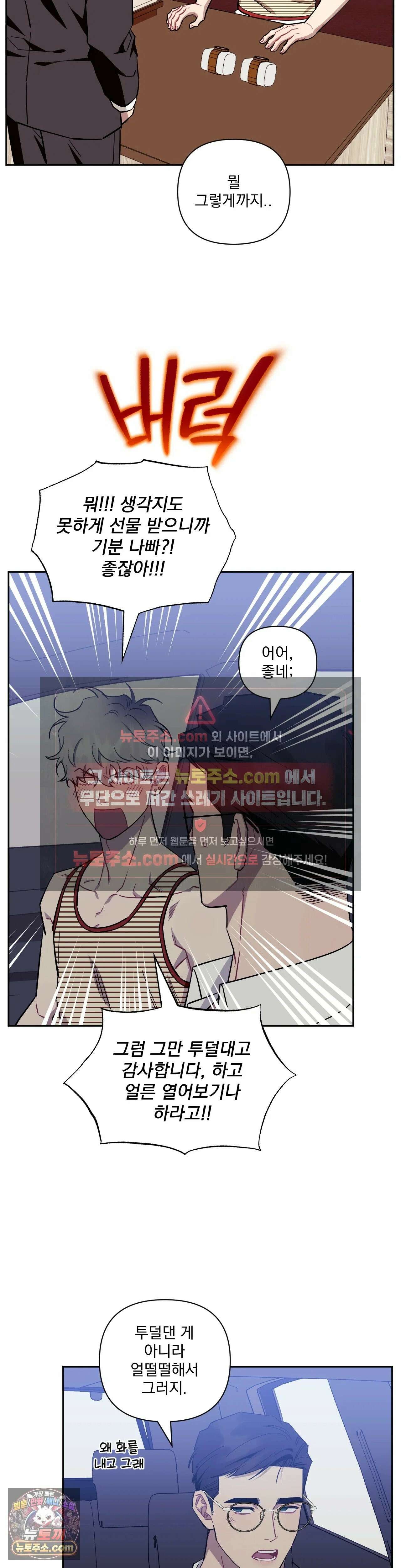 남보다 못한 사이 96화 7