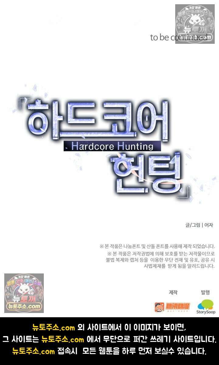 하드코어 헌팅 109화 36