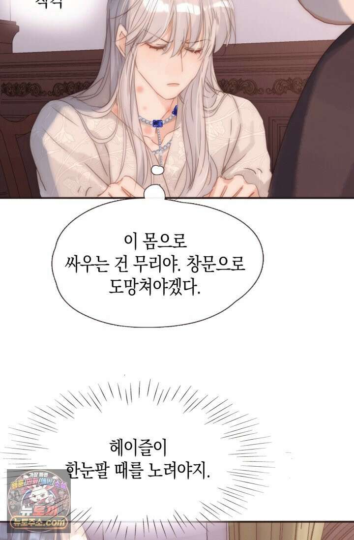 하드코어 헌팅 119화 7