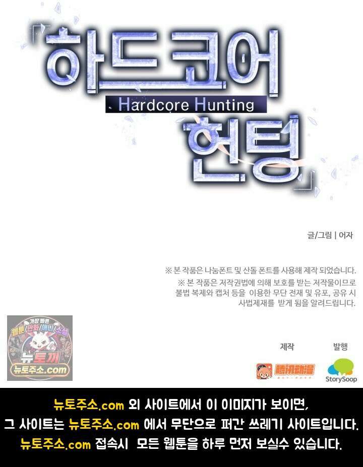 하드코어 헌팅 119화 50