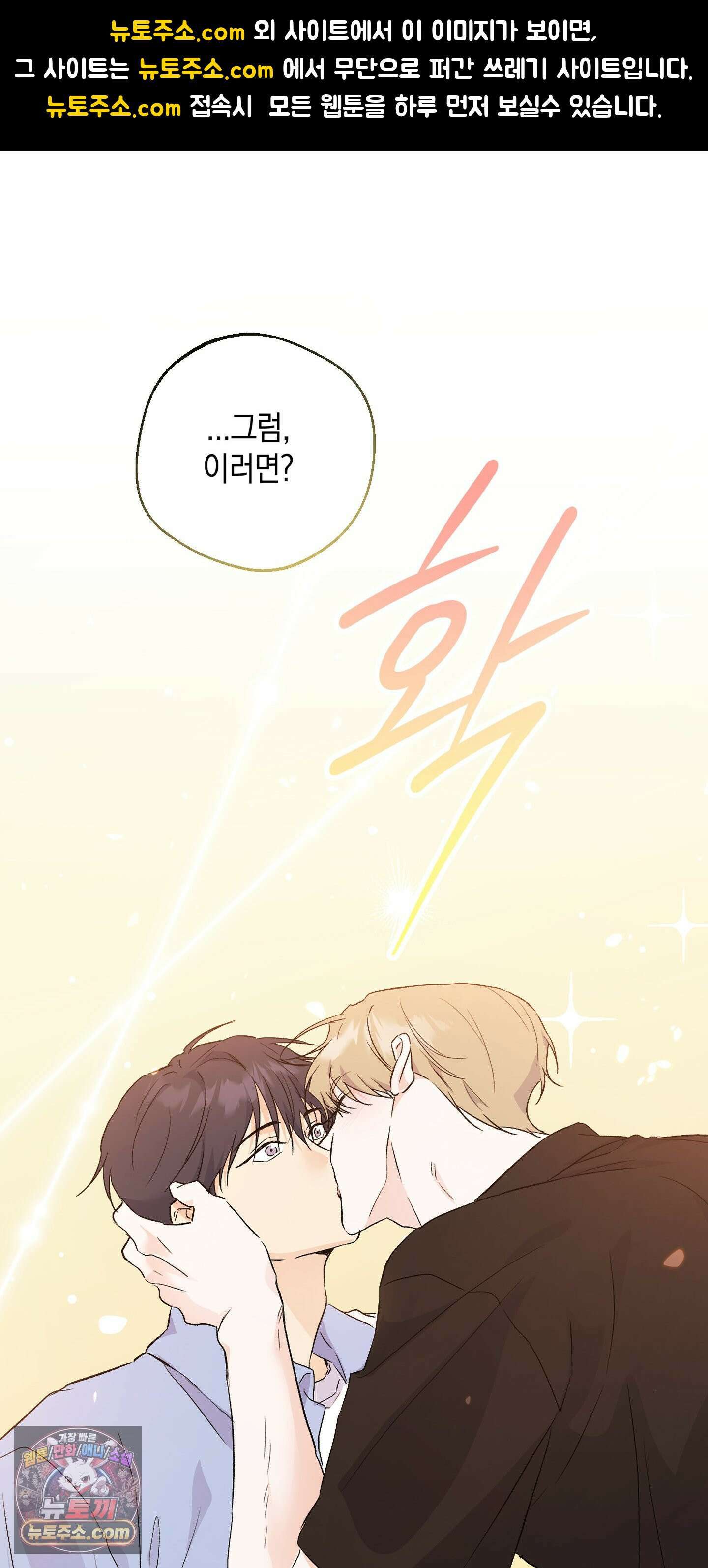 넌 내게 수치심을 줬어♥ 외전 2화 1