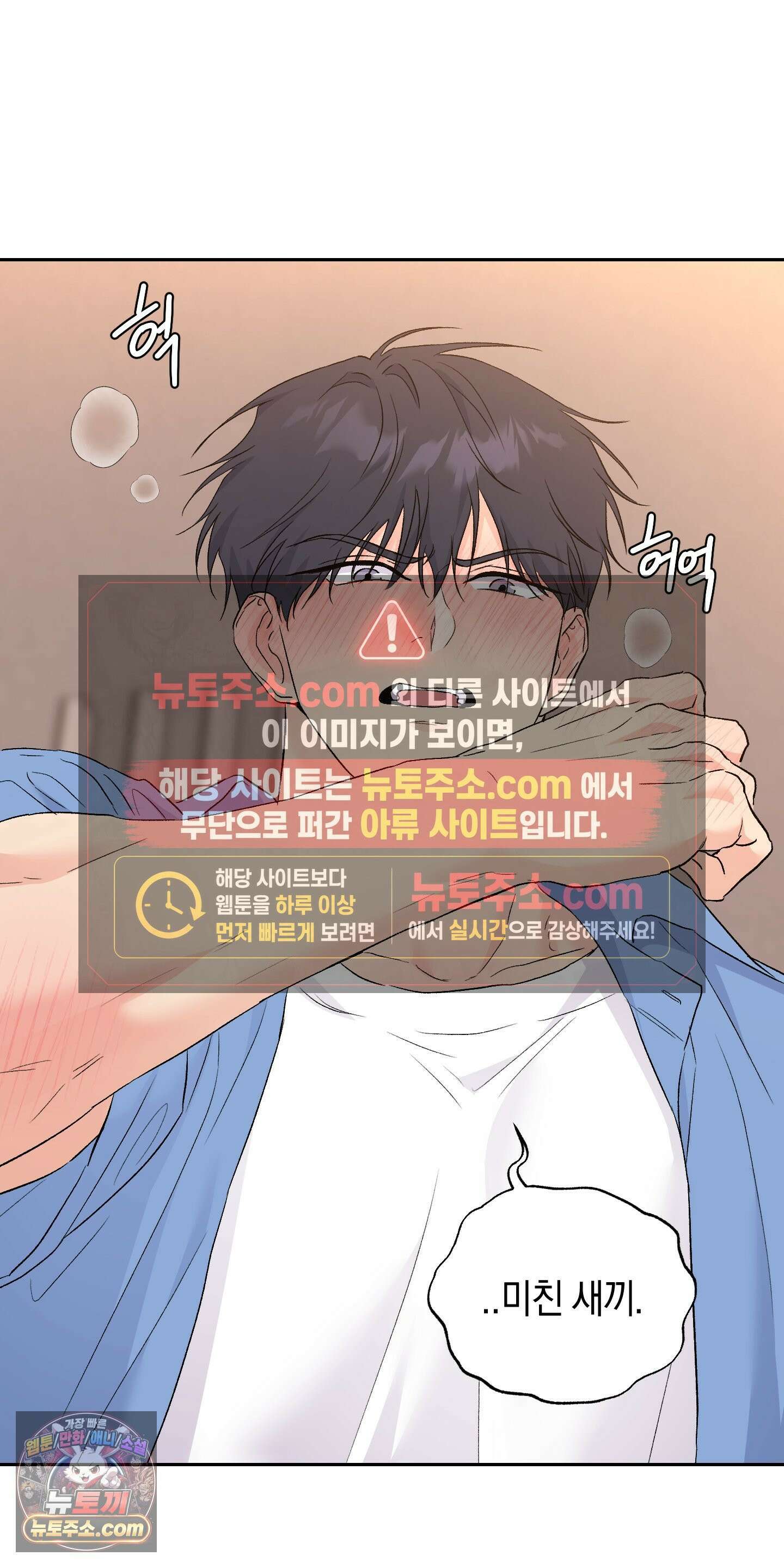넌 내게 수치심을 줬어♥ 외전 2화 8