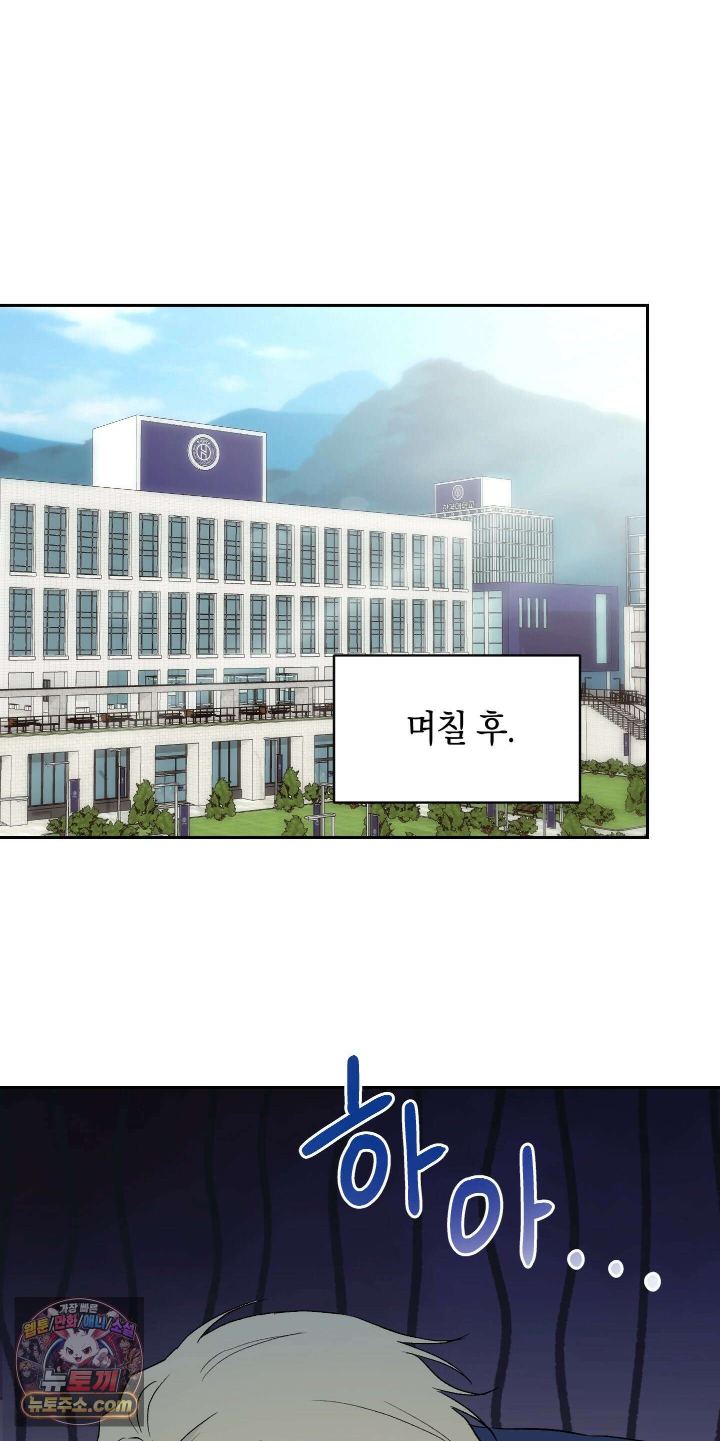 넌 내게 수치심을 줬어♥ 외전 2화 11