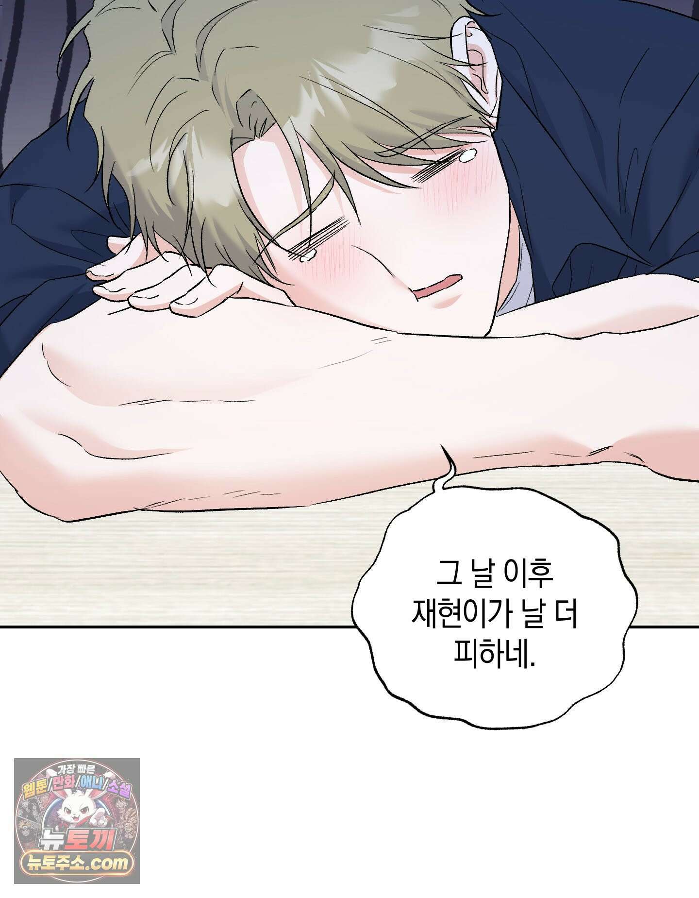 넌 내게 수치심을 줬어♥ 외전 2화 12