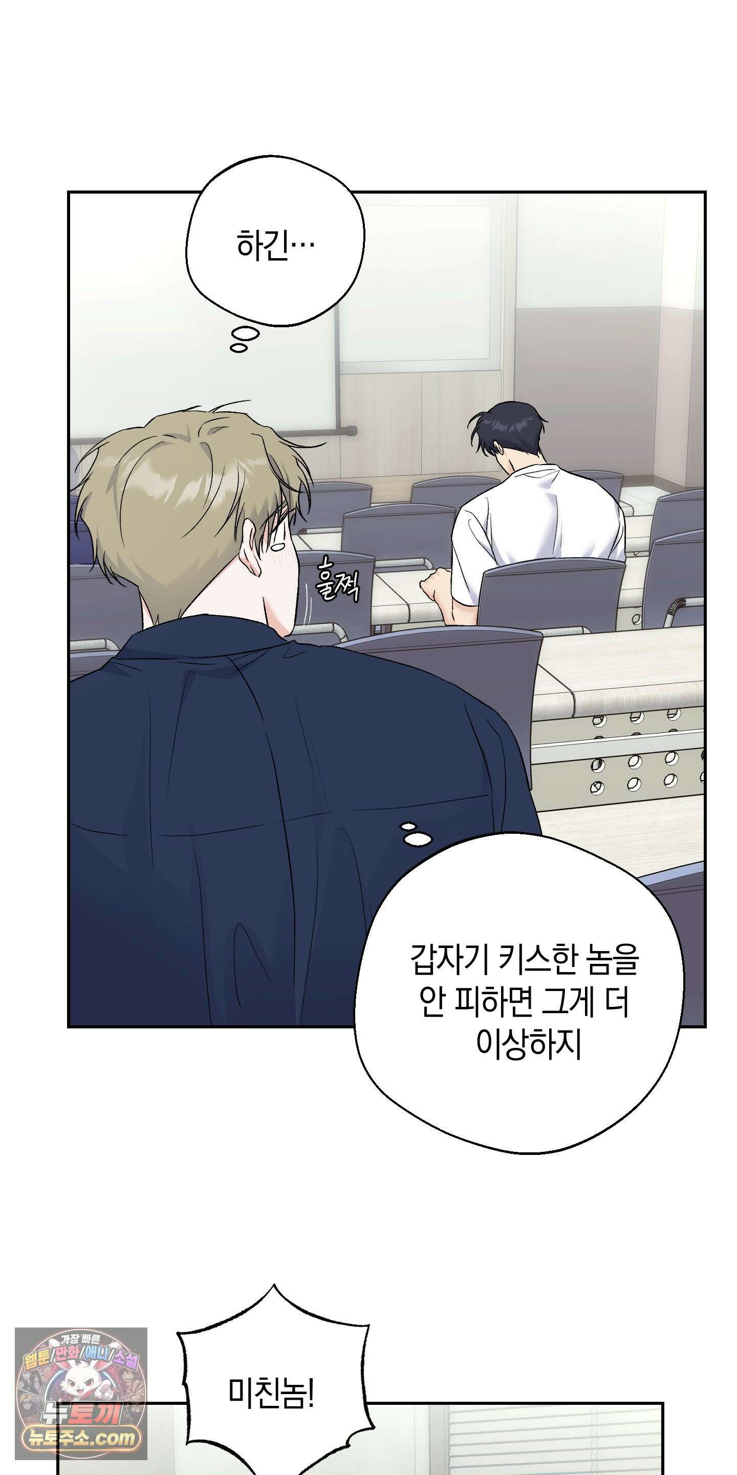 넌 내게 수치심을 줬어♥ 외전 2화 13