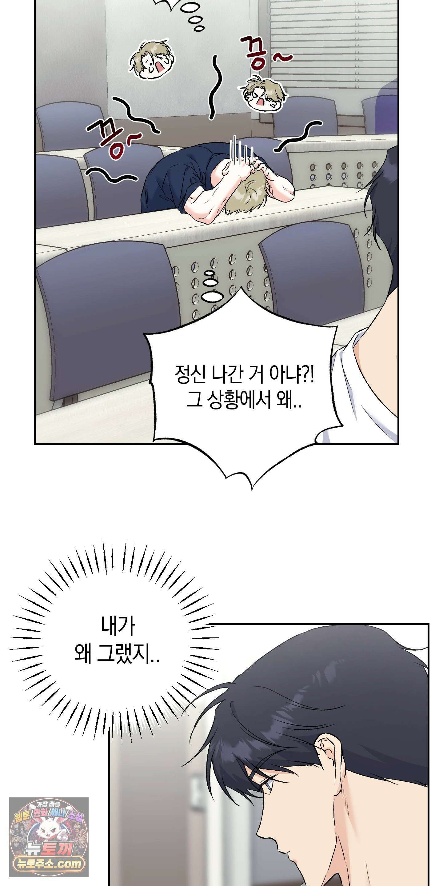 넌 내게 수치심을 줬어♥ 외전 2화 14