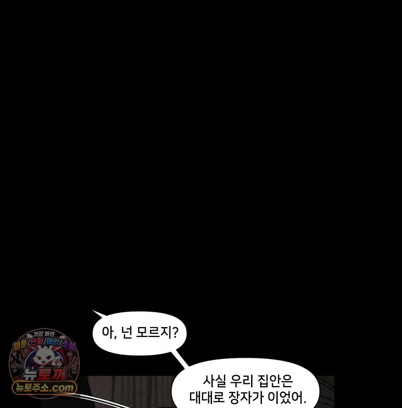 유원불변 76화 19
