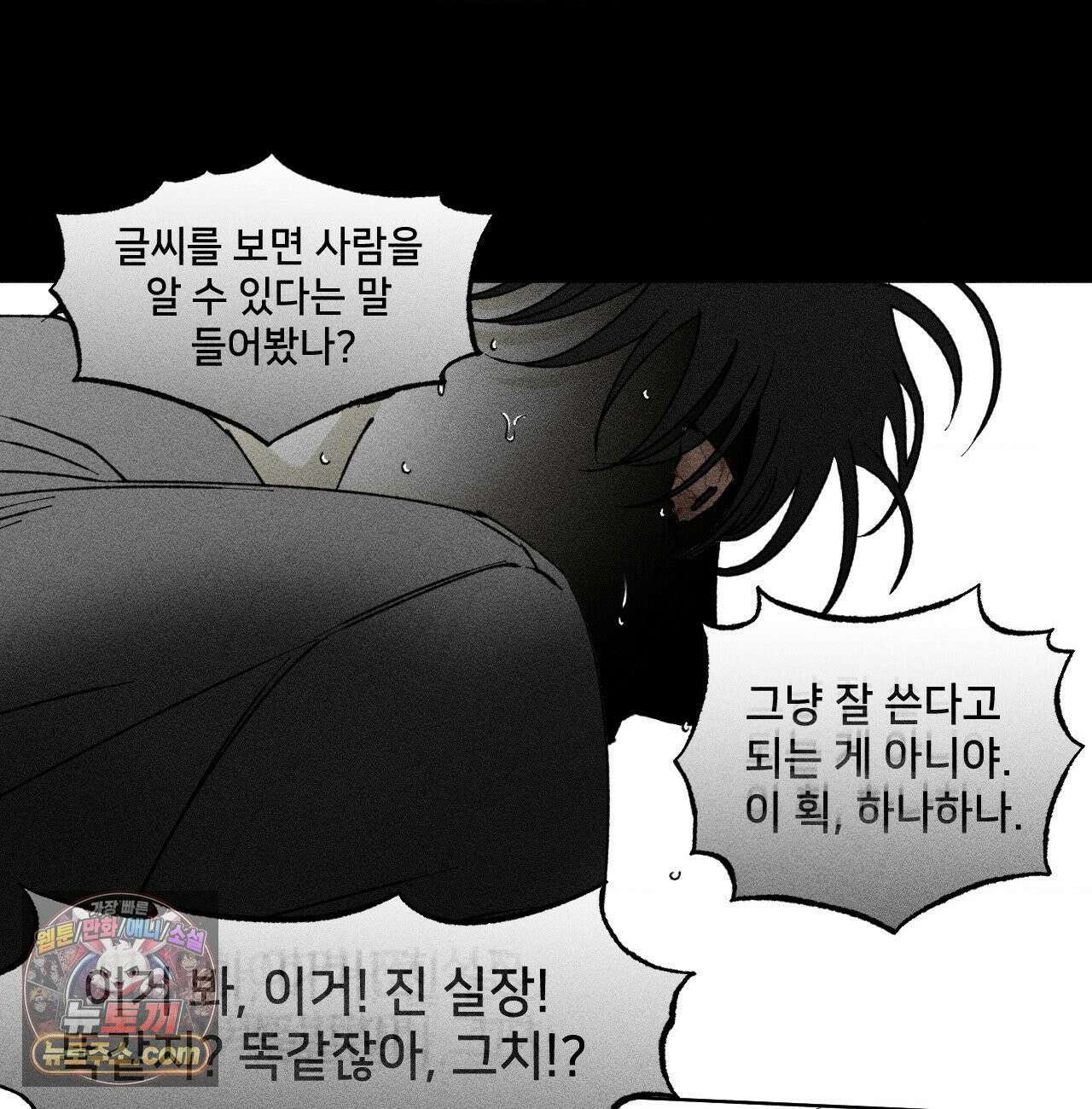 유원불변 76화 26