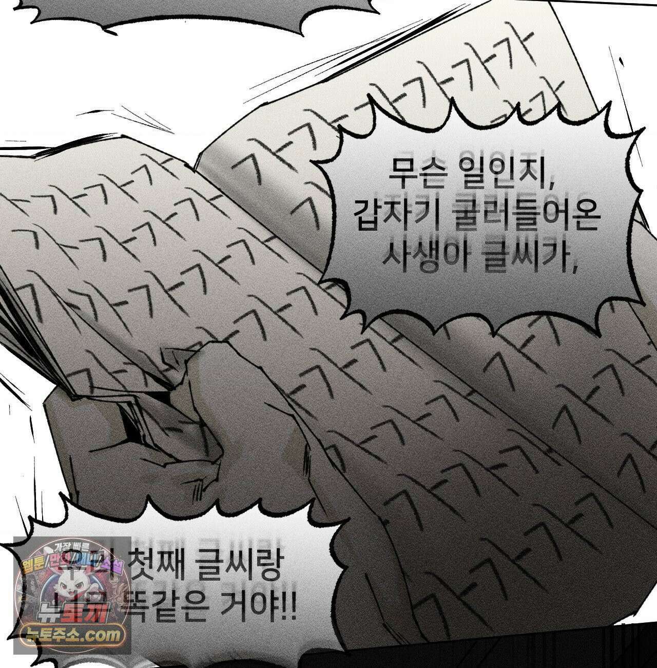 유원불변 76화 27