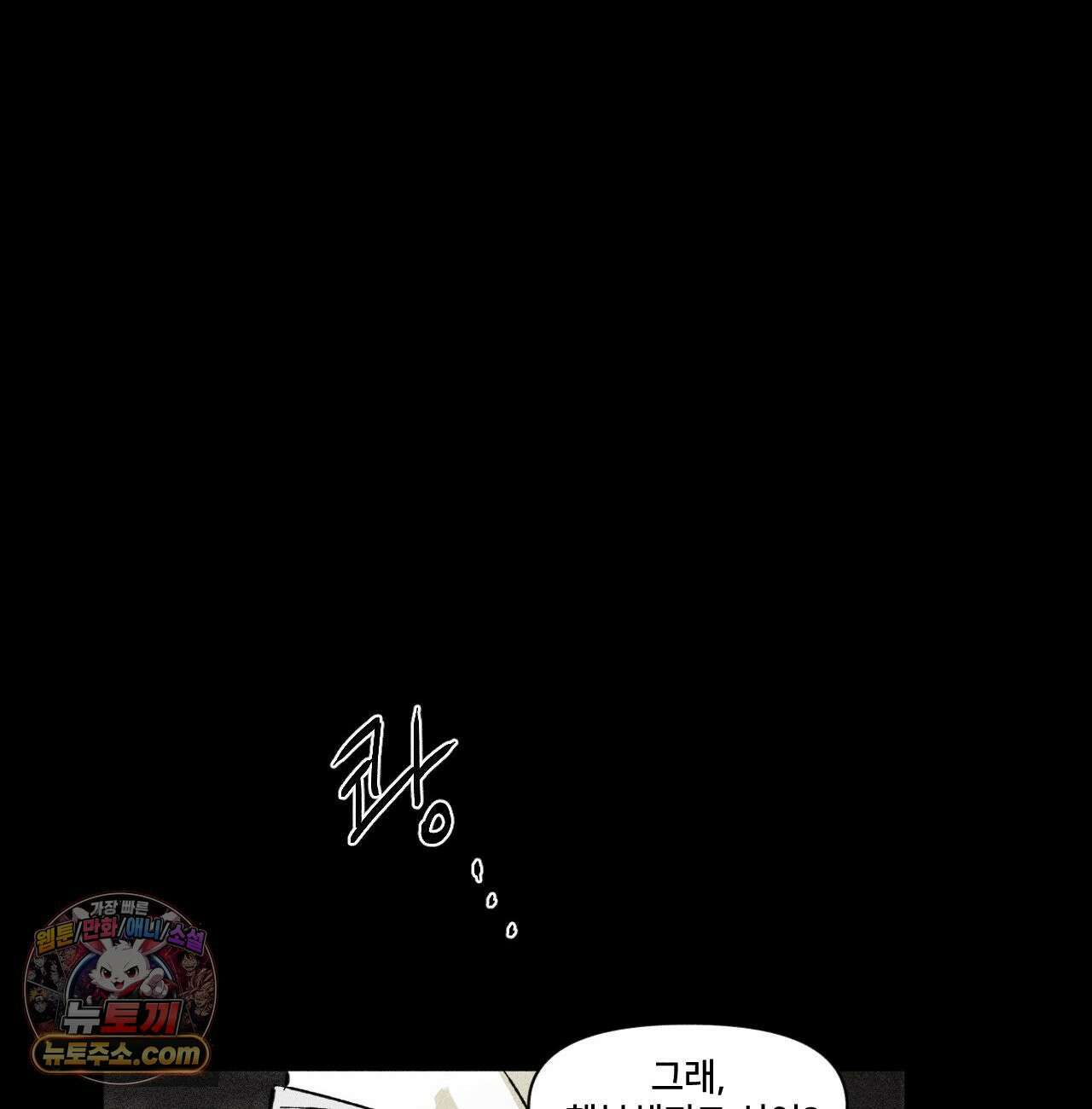 유원불변 76화 46