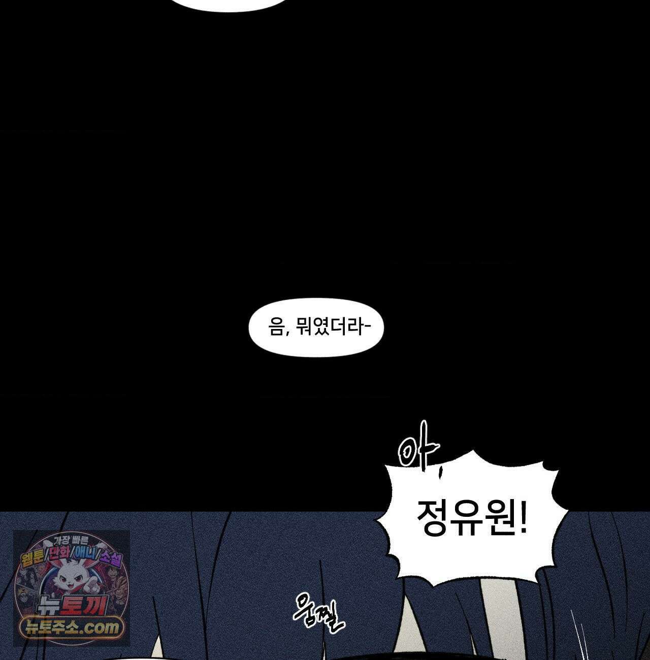 유원불변 76화 48