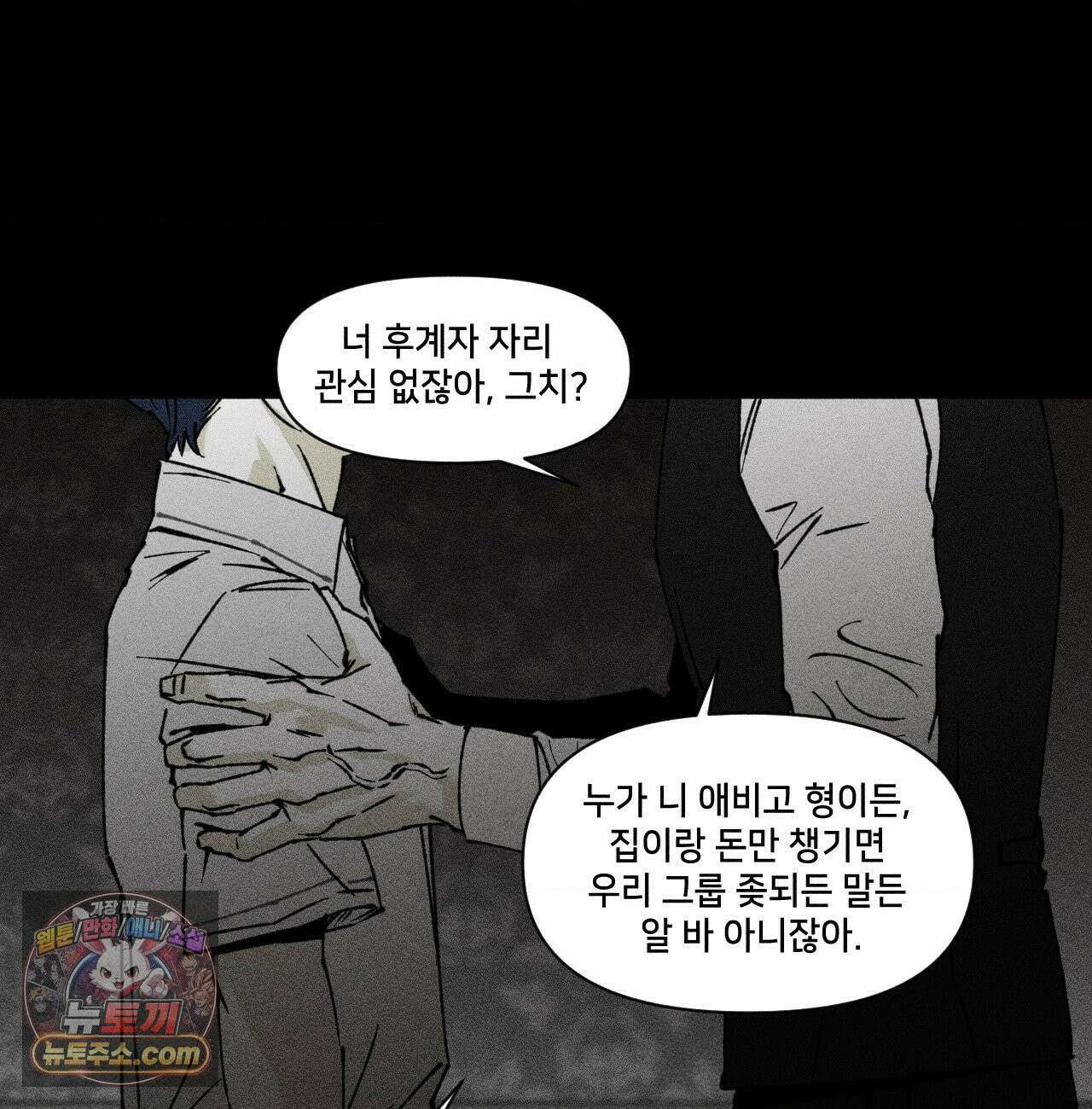 유원불변 76화 50