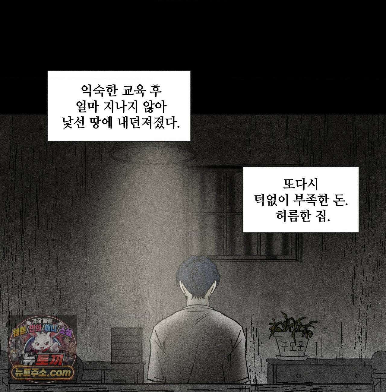 유원불변 76화 59