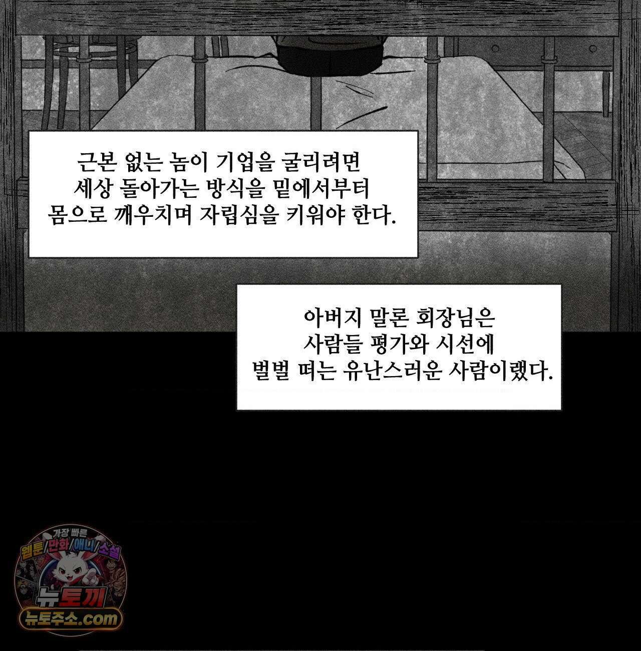 유원불변 76화 60