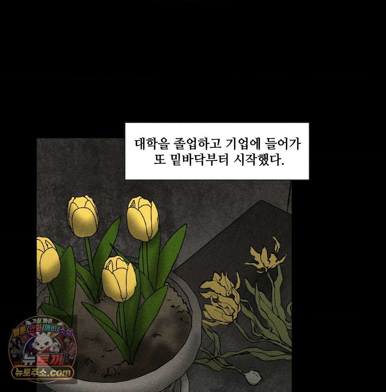 유원불변 76화 63