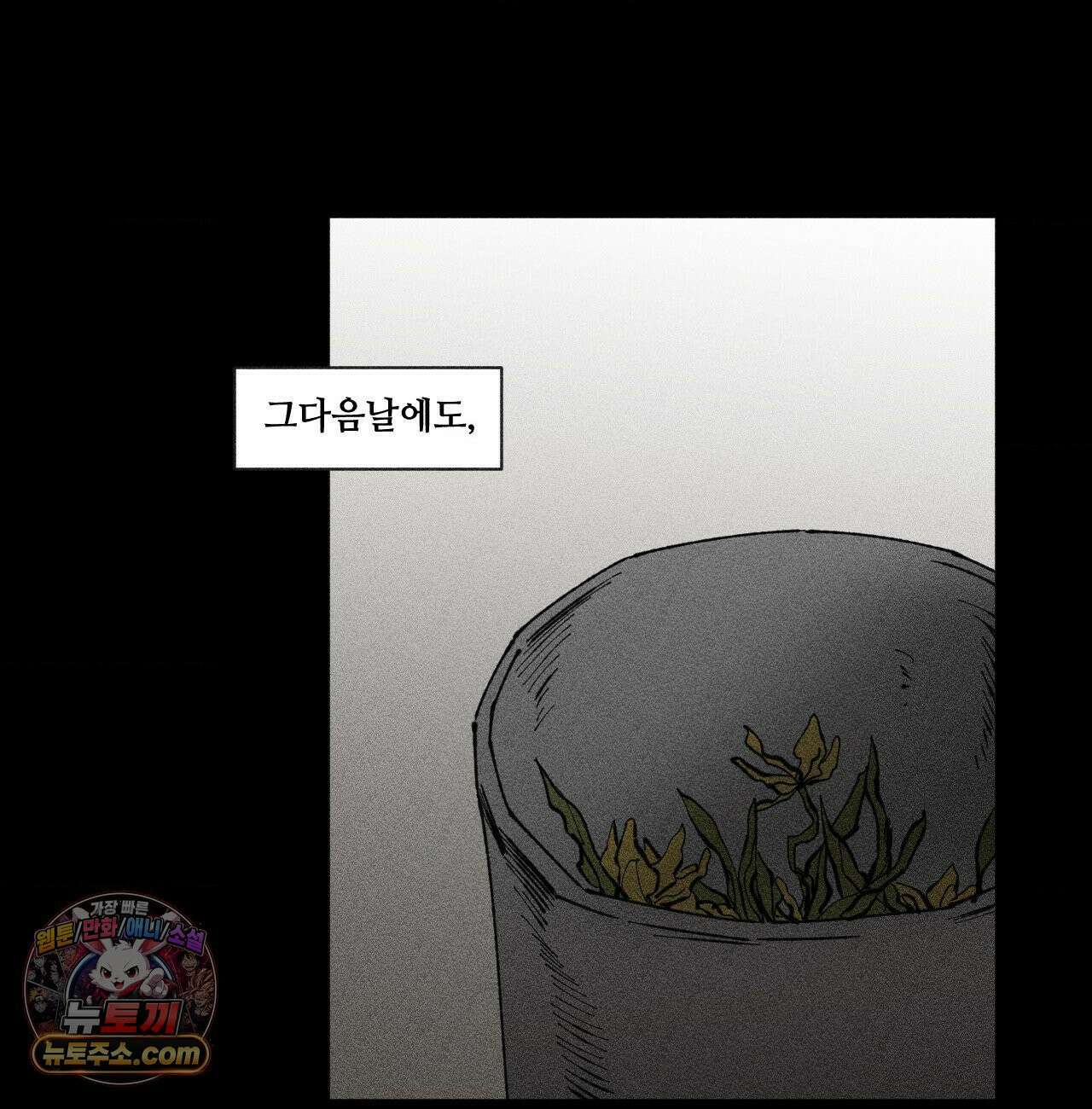 유원불변 76화 66