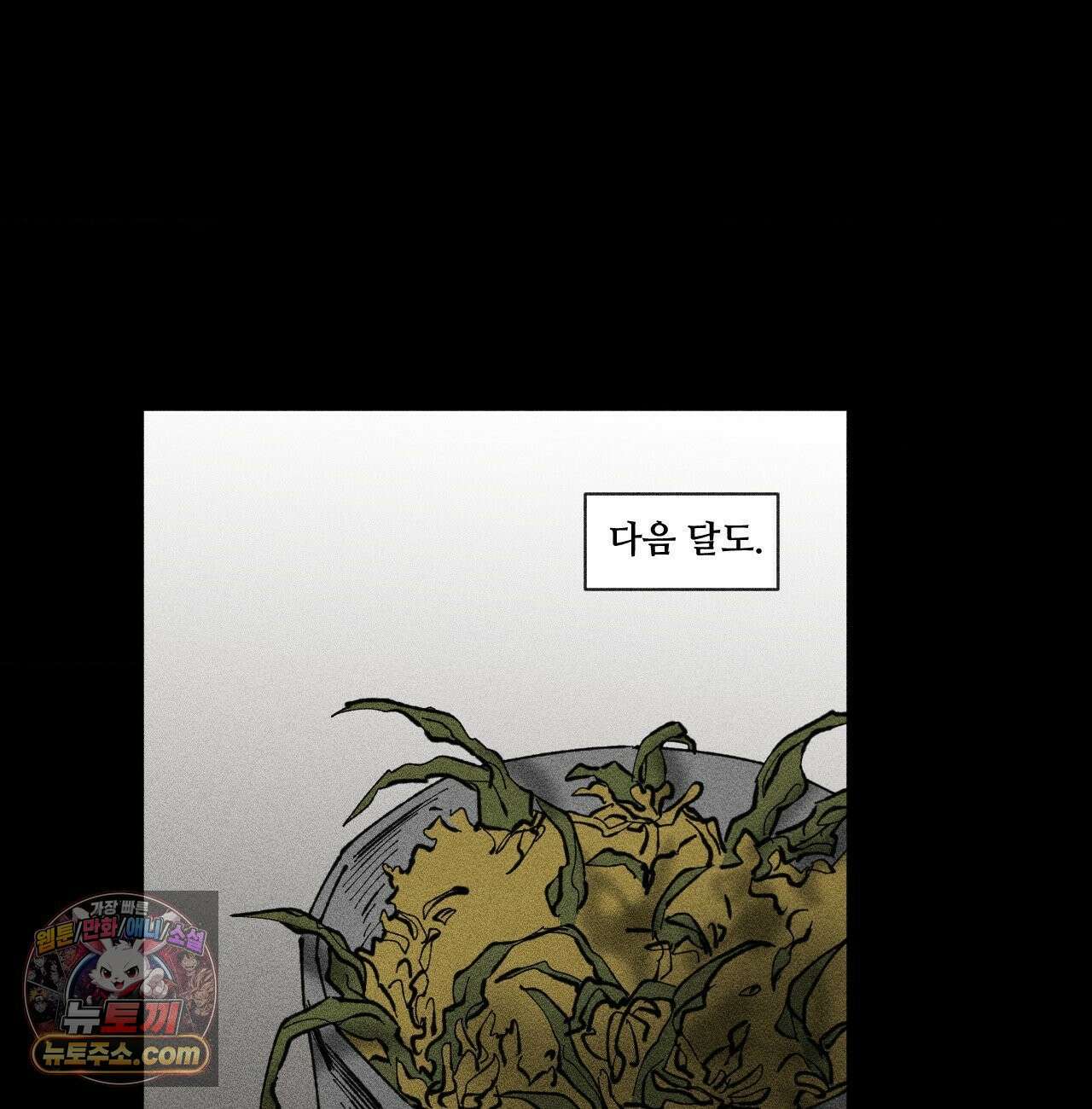 유원불변 76화 67