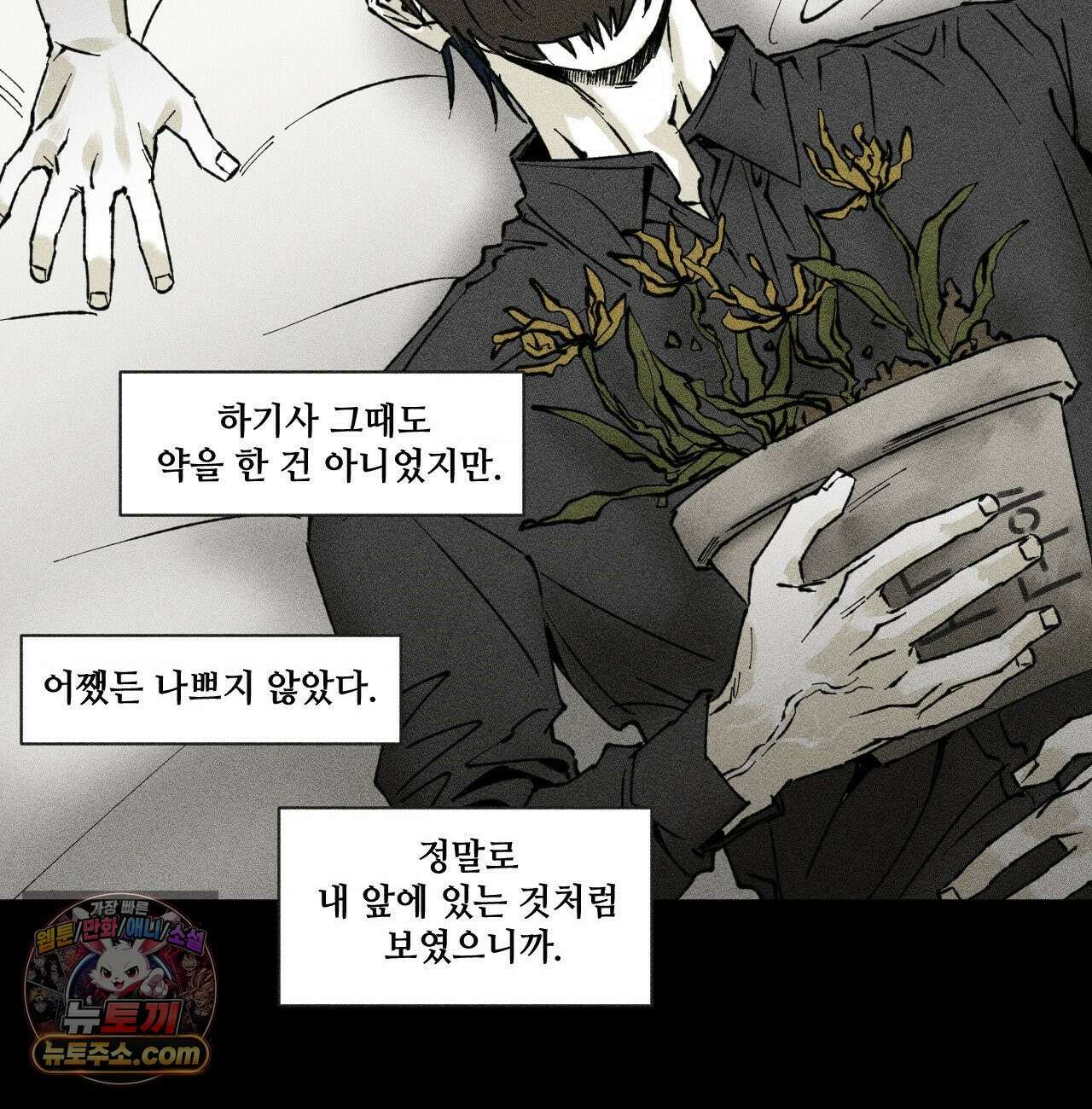 유원불변 76화 73