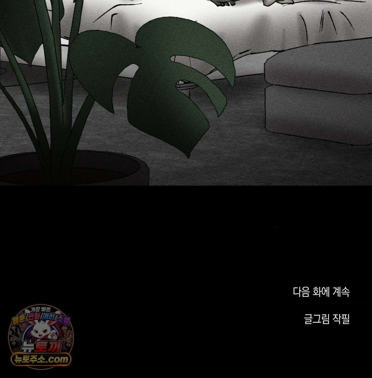 유원불변 76화 91