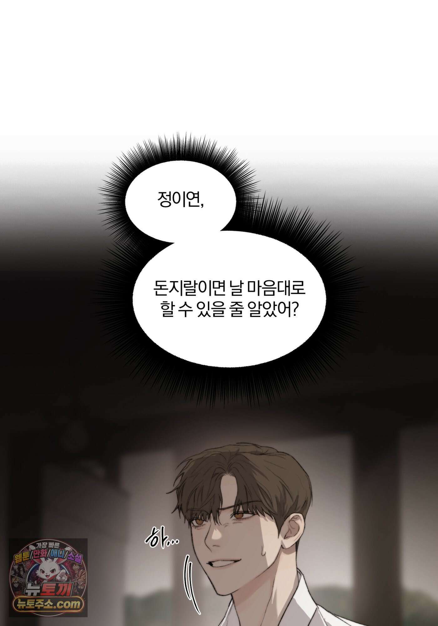 Speak of the devil(스피크 오브 더 데블) 58화 7