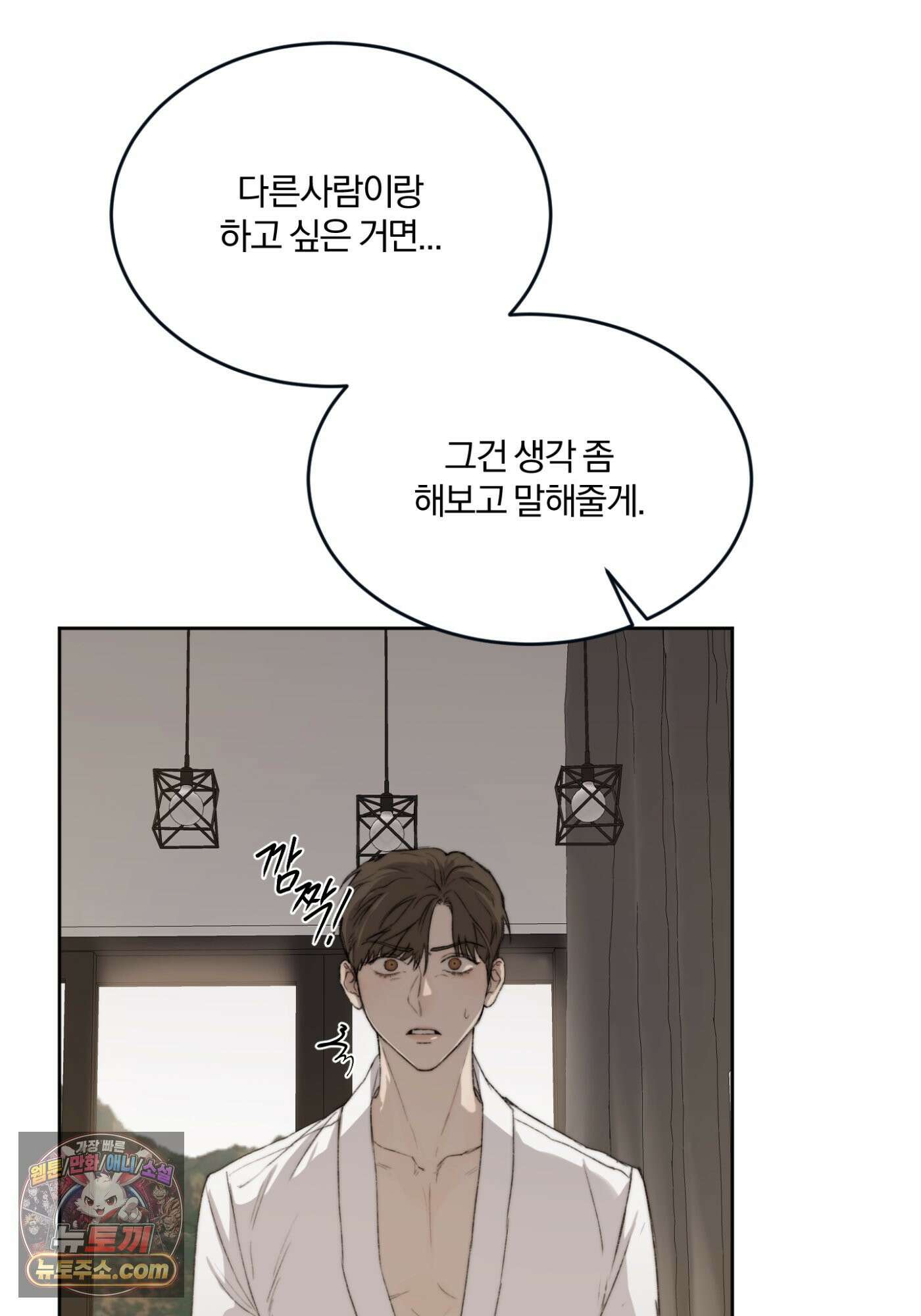 Speak of the devil(스피크 오브 더 데블) 58화 11