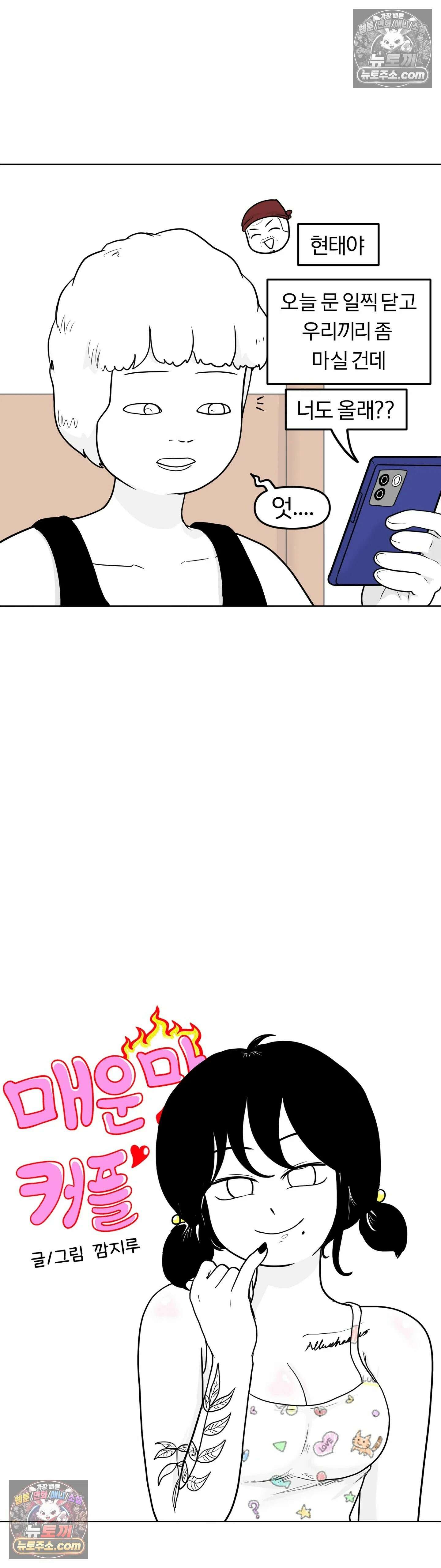 매운맛 커플 뭐가 하고 싶은지 모르겠다 2