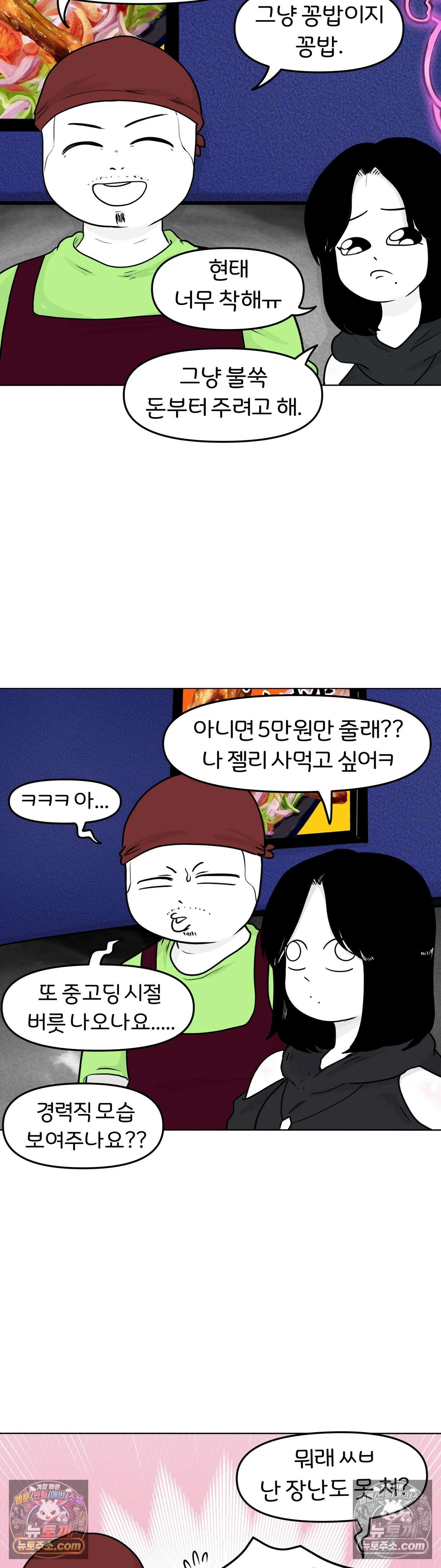 매운맛 커플 뭐가 하고 싶은지 모르겠다 6