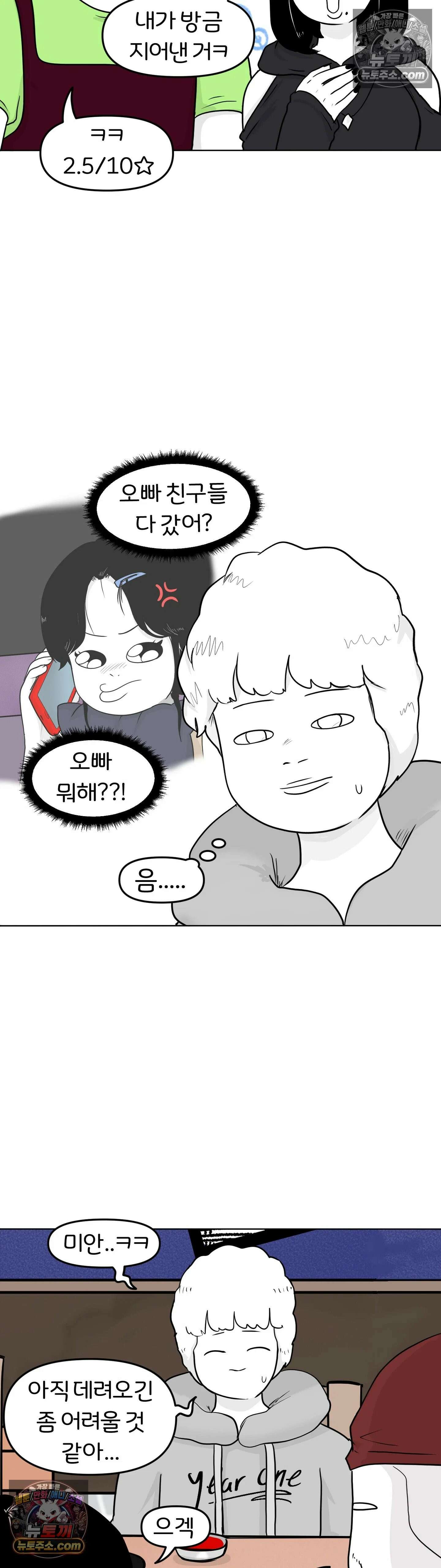 매운맛 커플 뭐가 하고 싶은지 모르겠다 9