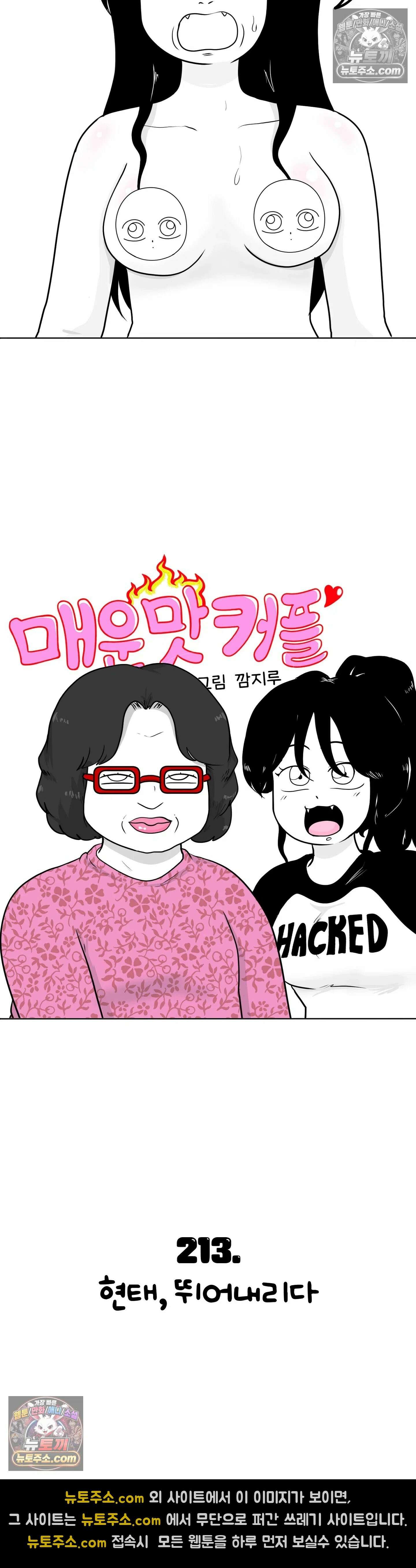 매운맛 커플 현태, 뛰어내리다 8