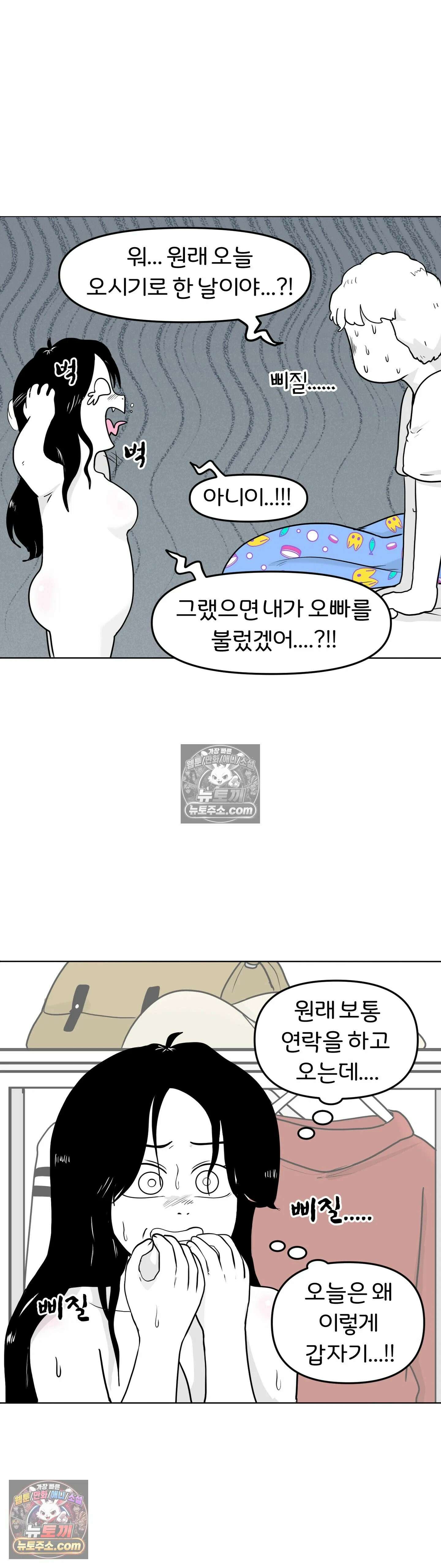 매운맛 커플 현태, 뛰어내리다 11